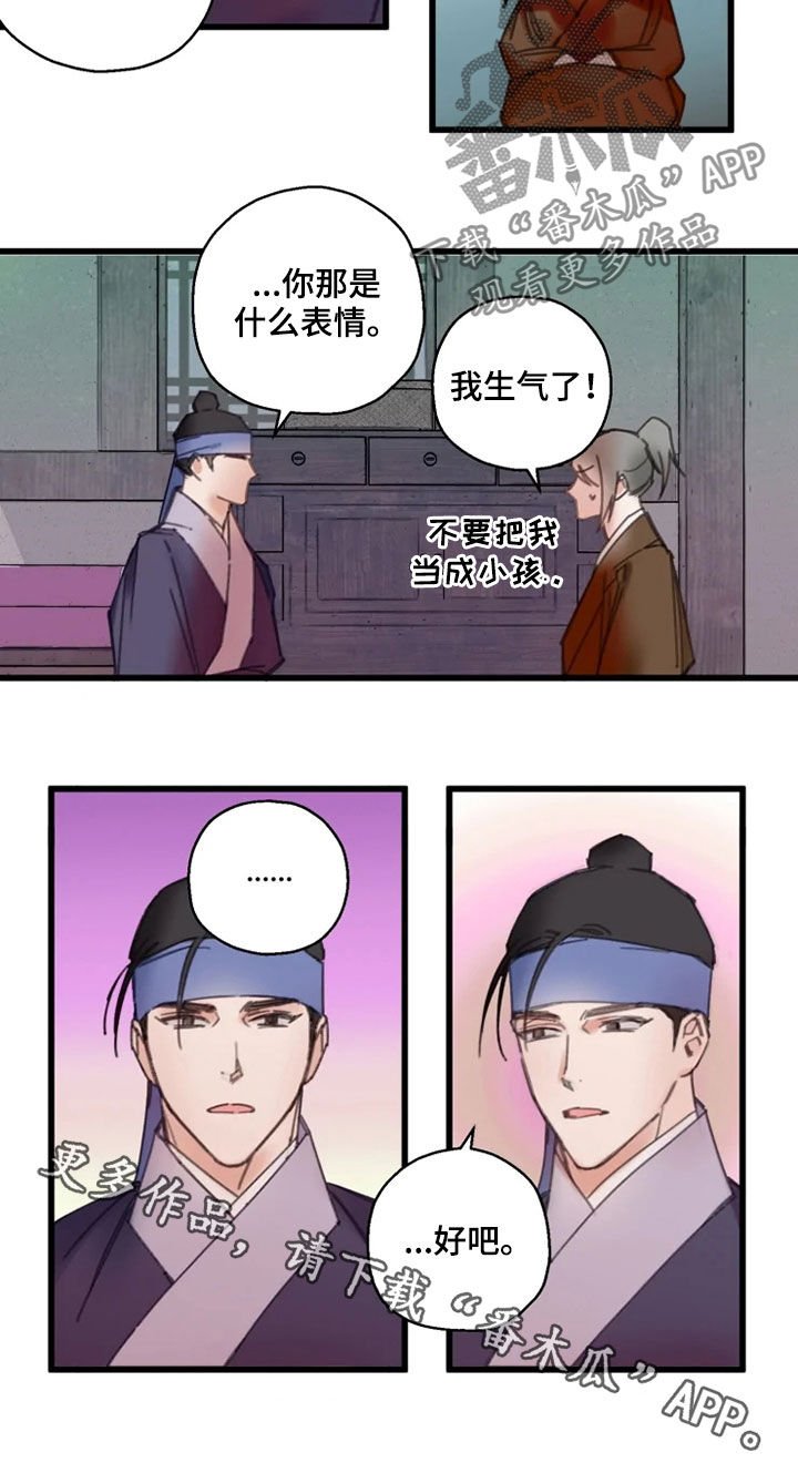 第39章：生气