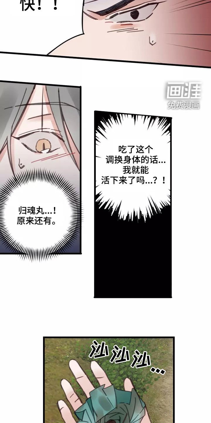 第43章：鬼火