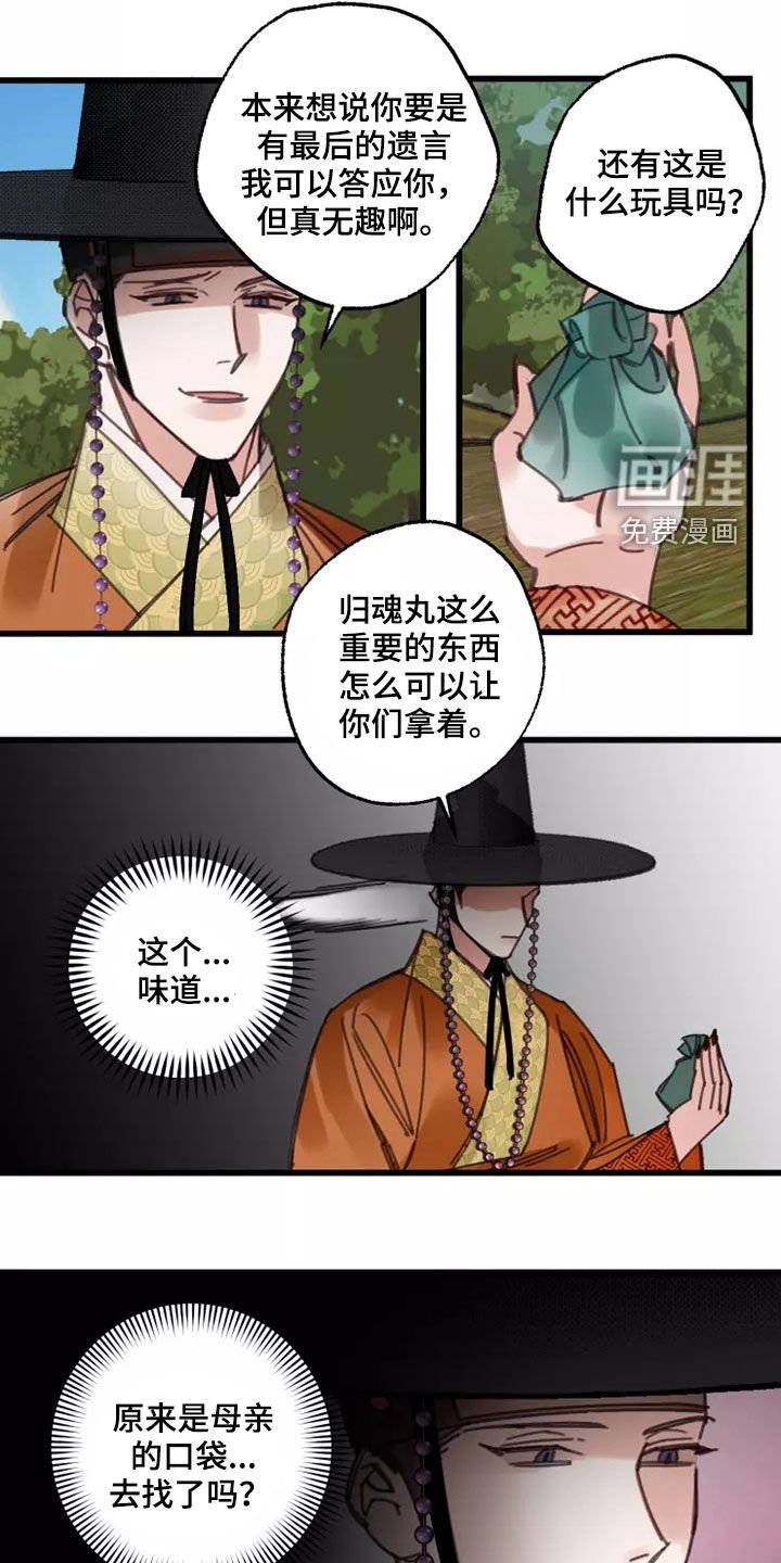 第43章：鬼火