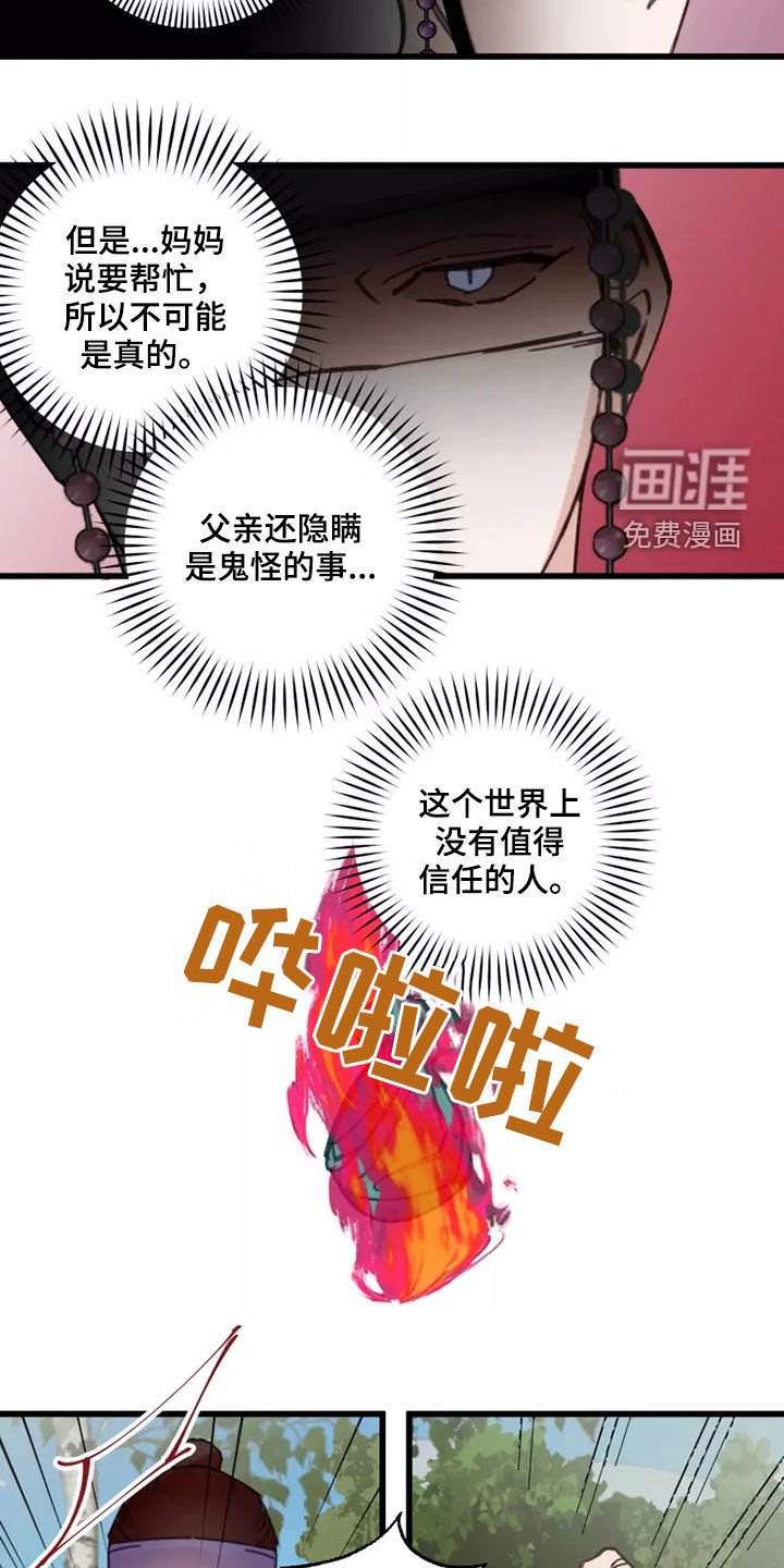 第43章：鬼火