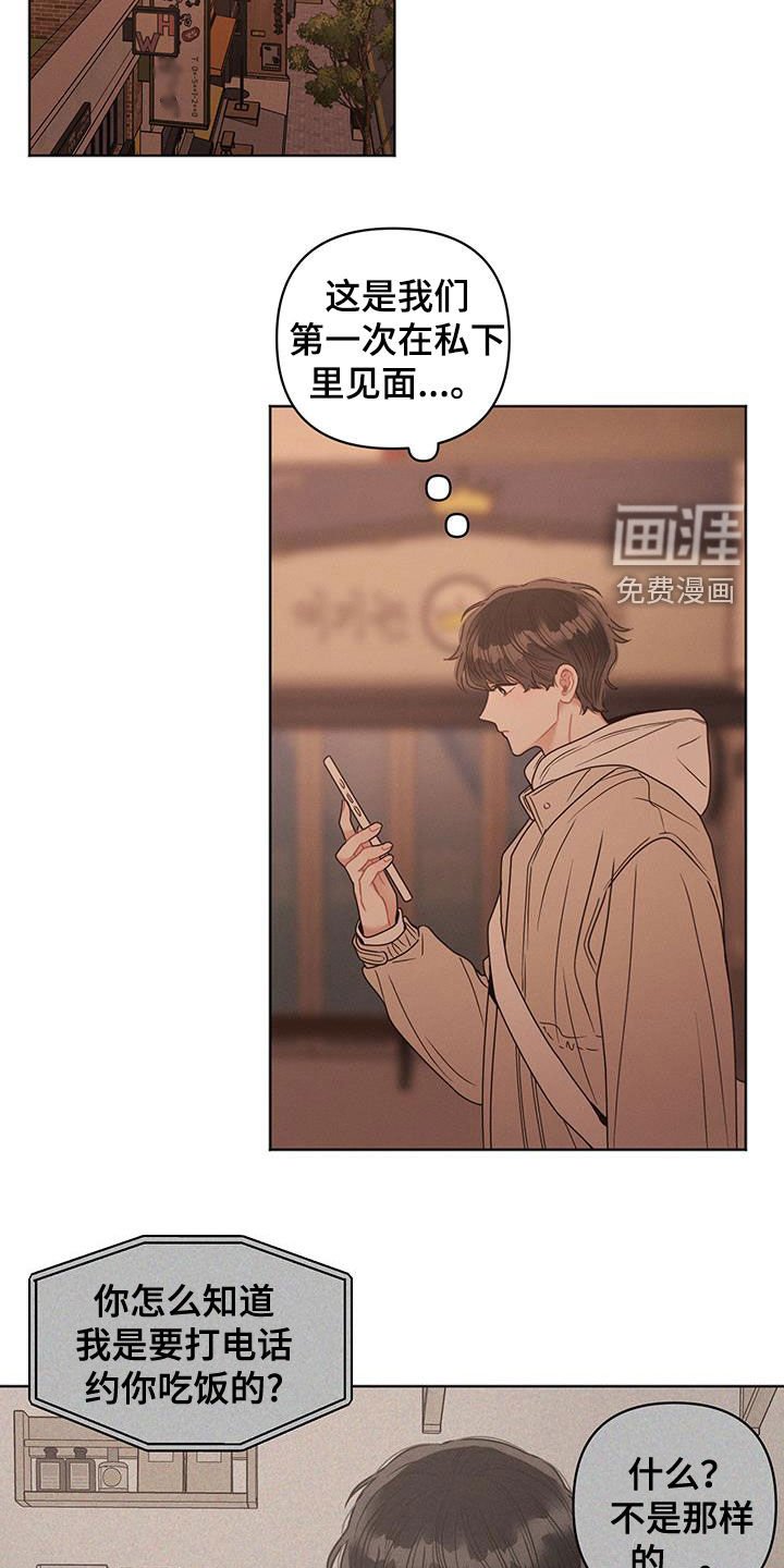 第107章：【第二季】私下见面