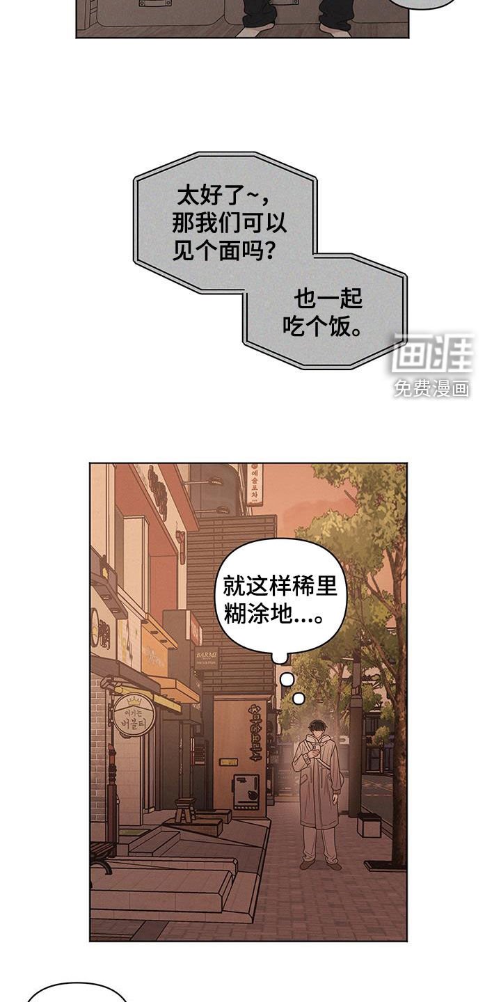 第107章：【第二季】私下见面