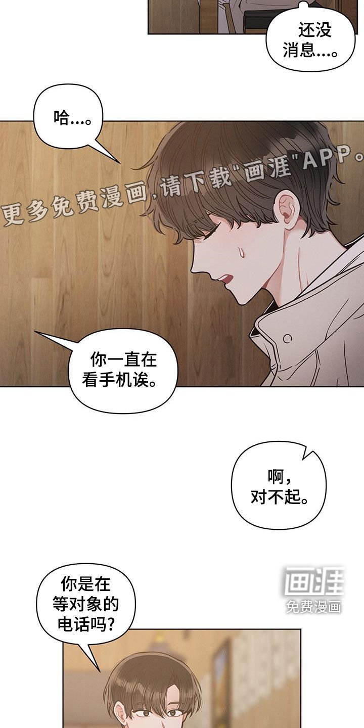 第108章：【第二季】撞见