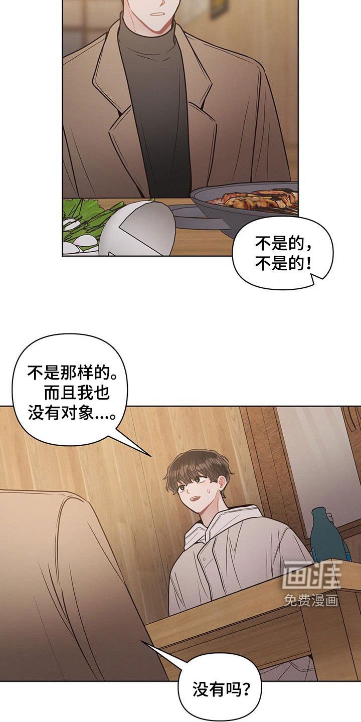 第108章：【第二季】撞见