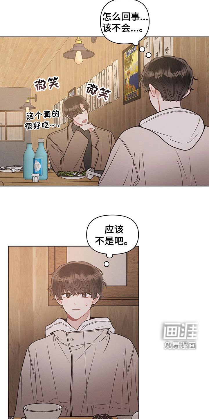 第108章：【第二季】撞见