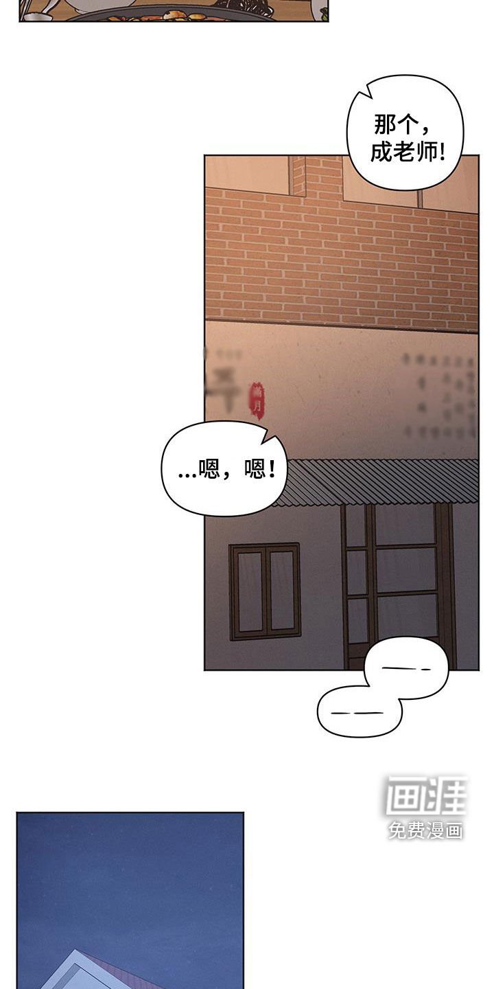 第108章：【第二季】撞见