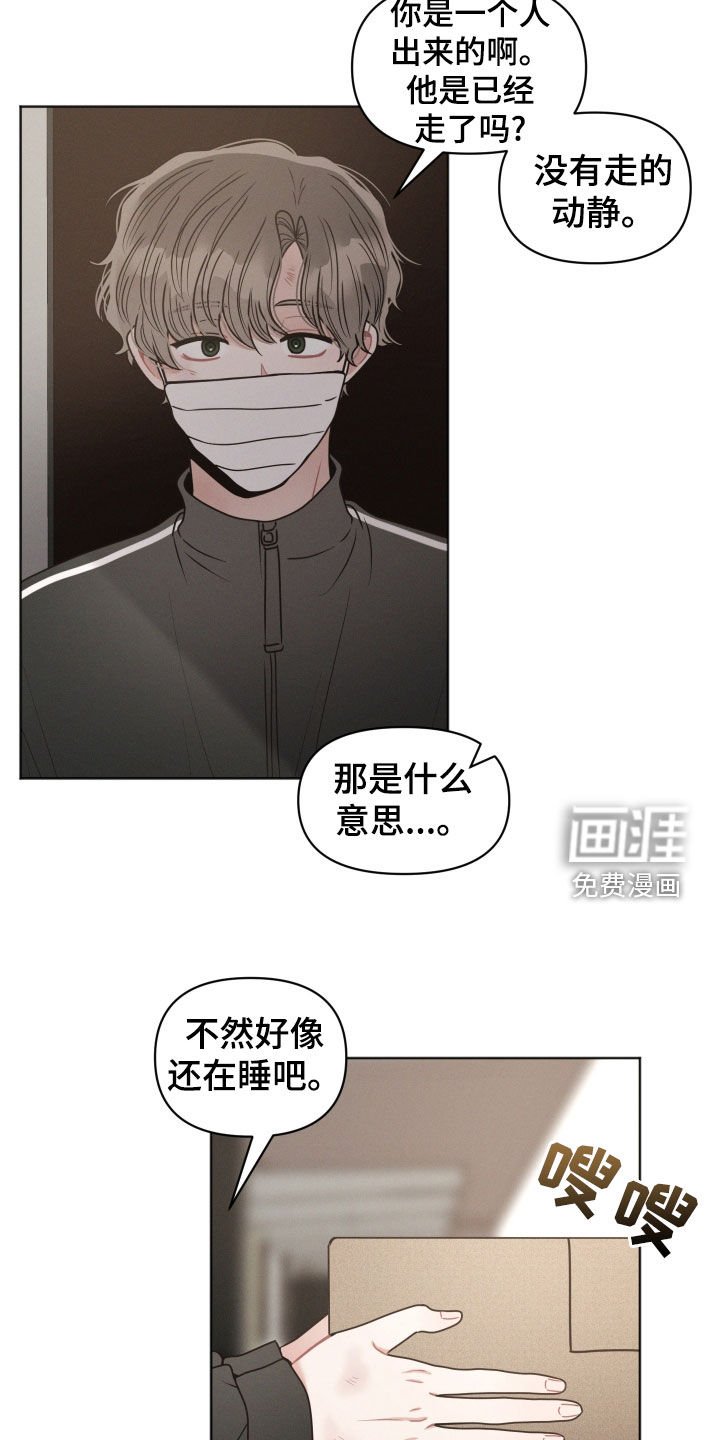 第109章：【第二季】你到底怎么了