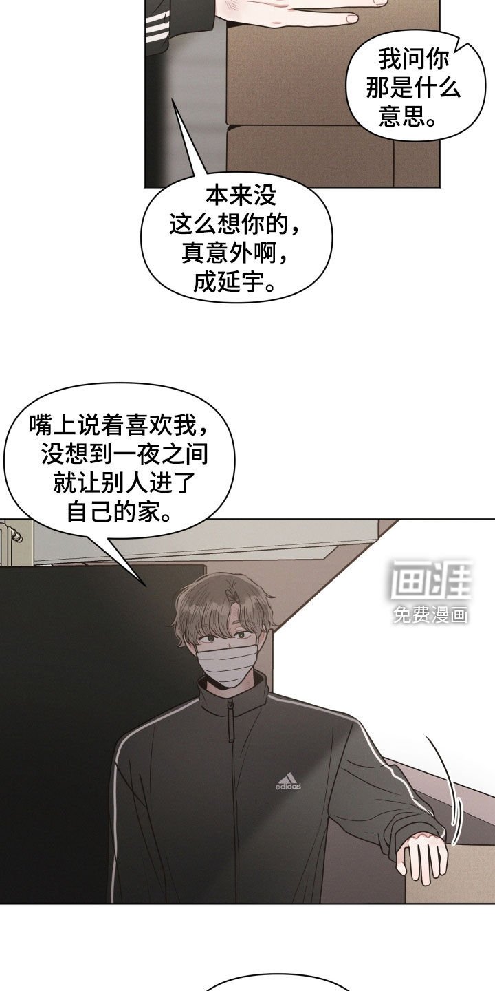 第109章：【第二季】你到底怎么了
