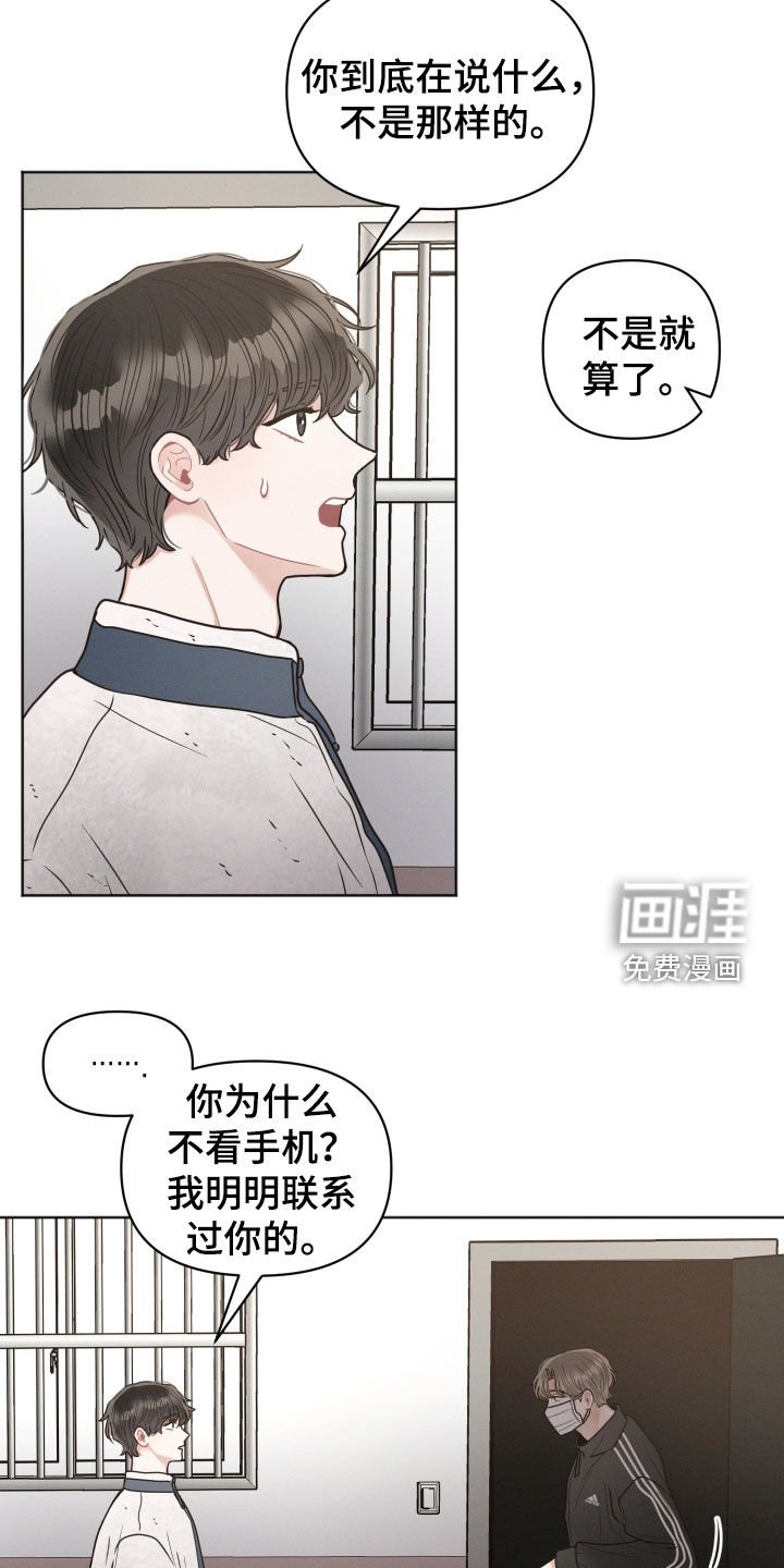 第109章：【第二季】你到底怎么了