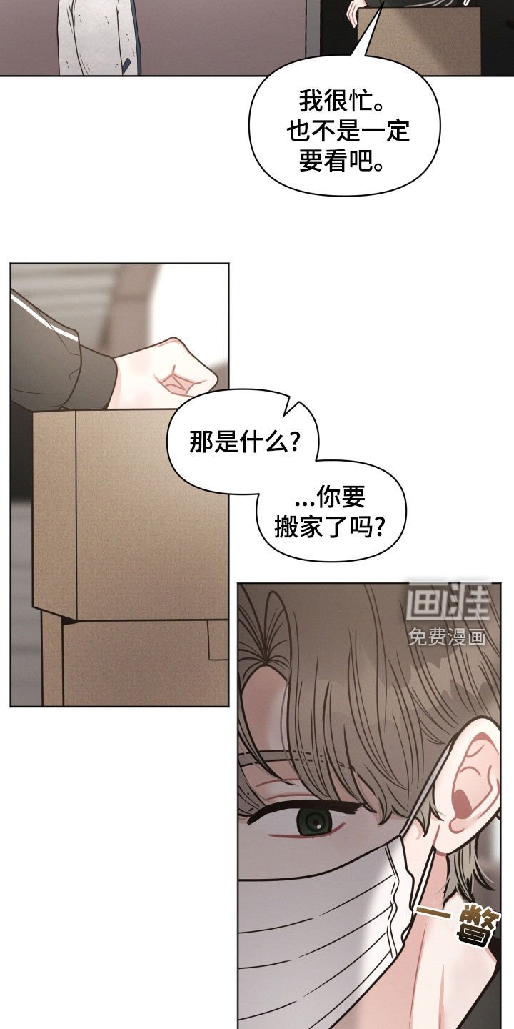 第109章：【第二季】你到底怎么了