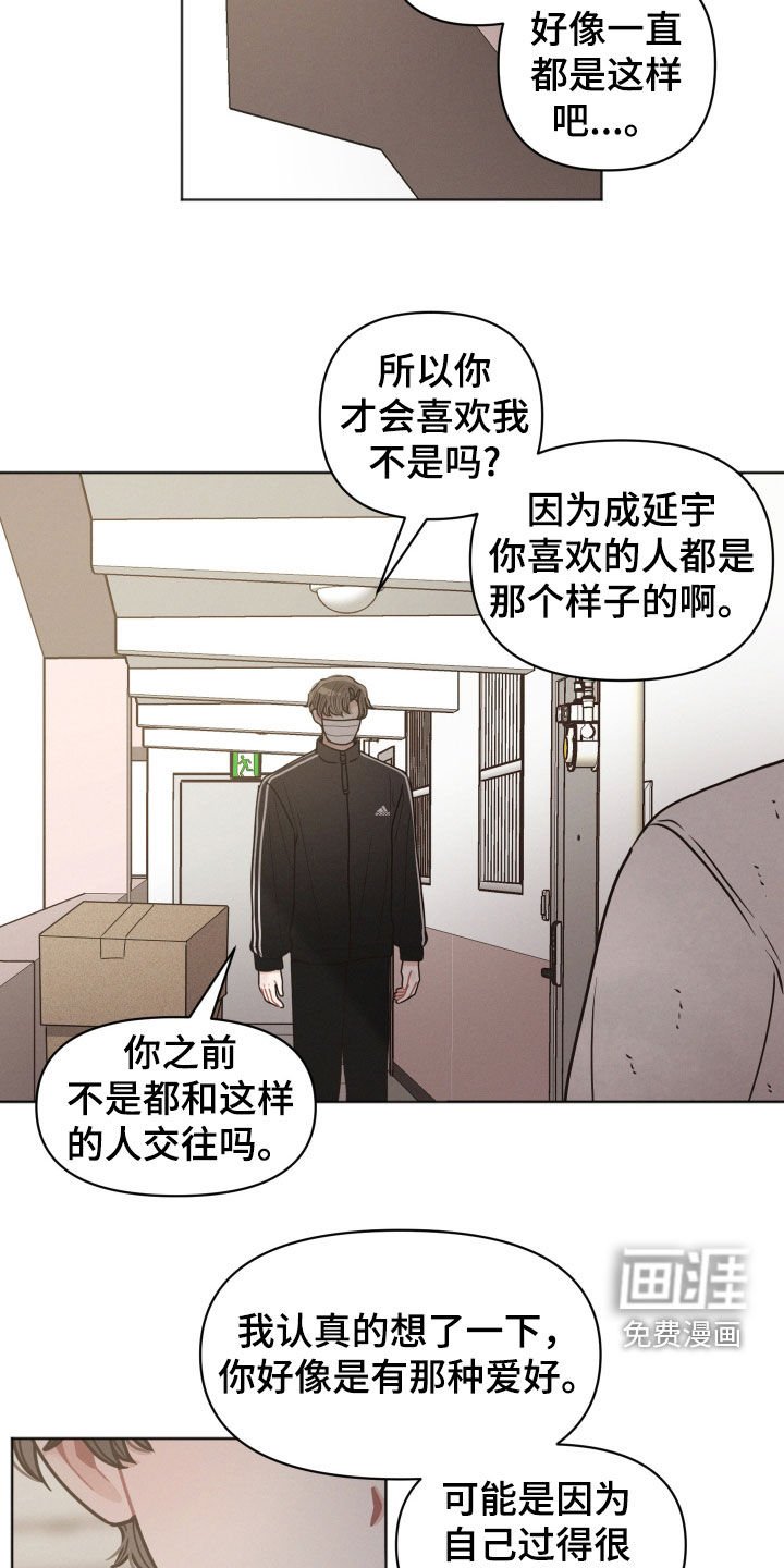 第109章：【第二季】你到底怎么了