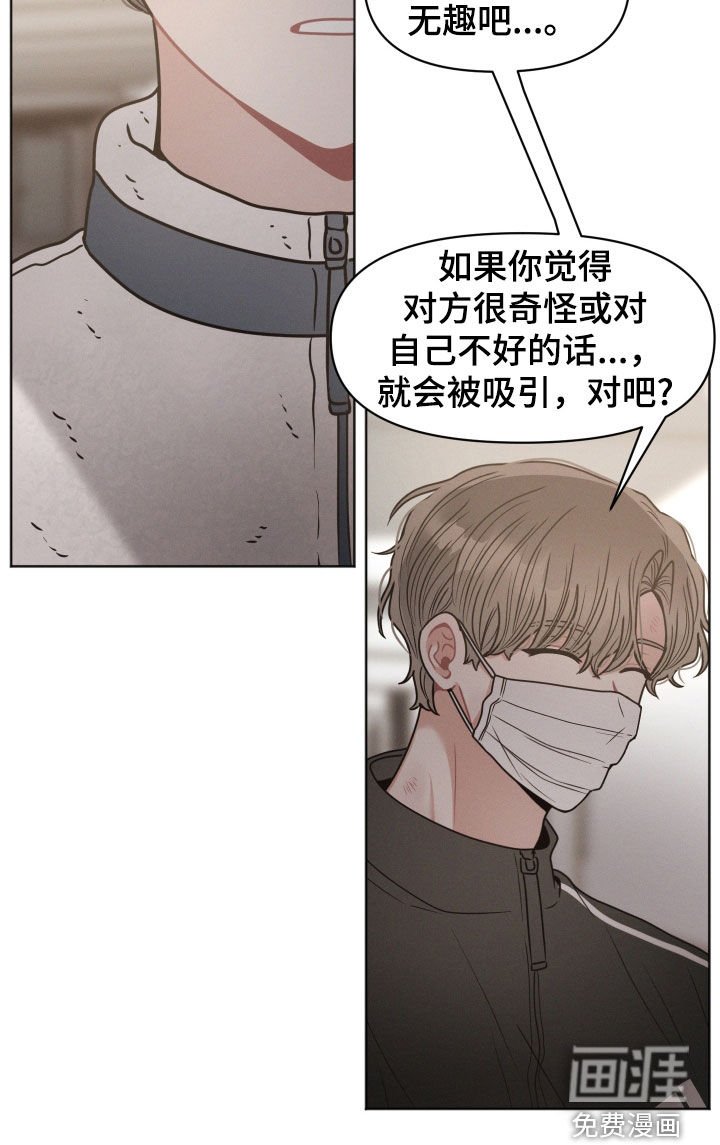 第109章：【第二季】你到底怎么了