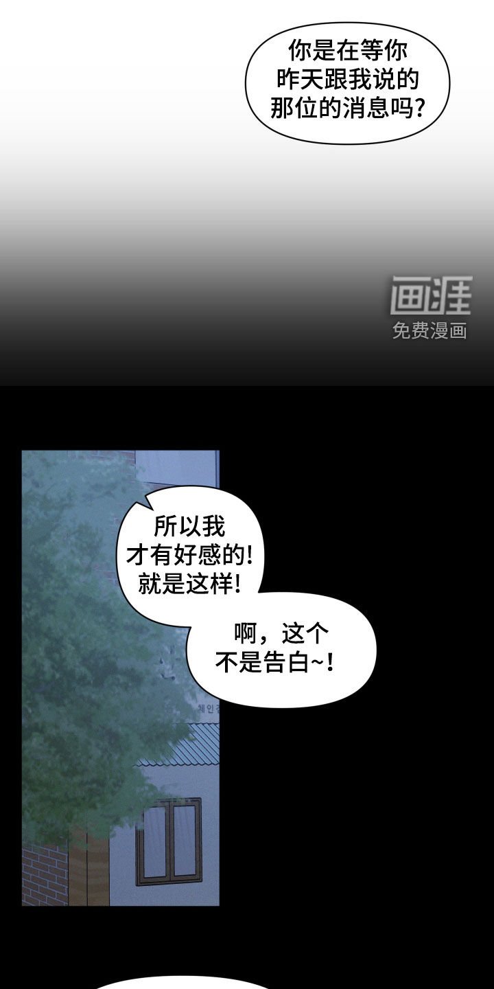 第110章：【第二季】不要和他见面