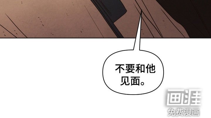 第110章：【第二季】不要和他见面