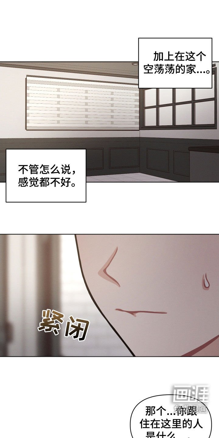 第113章：【第二季】奇怪的人