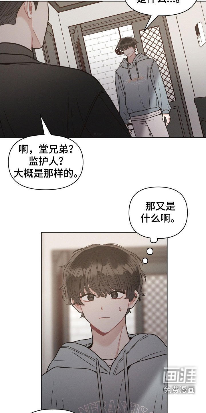 第113章：【第二季】奇怪的人