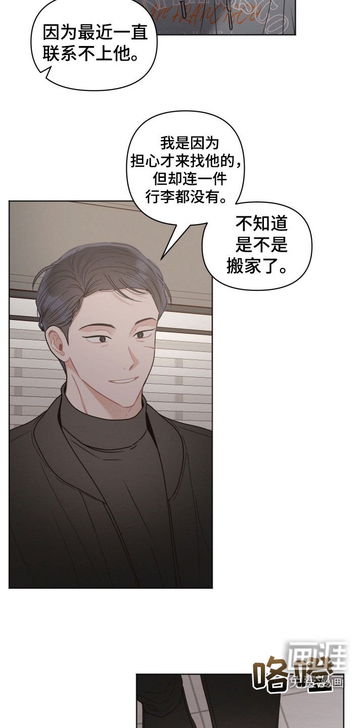 第113章：【第二季】奇怪的人