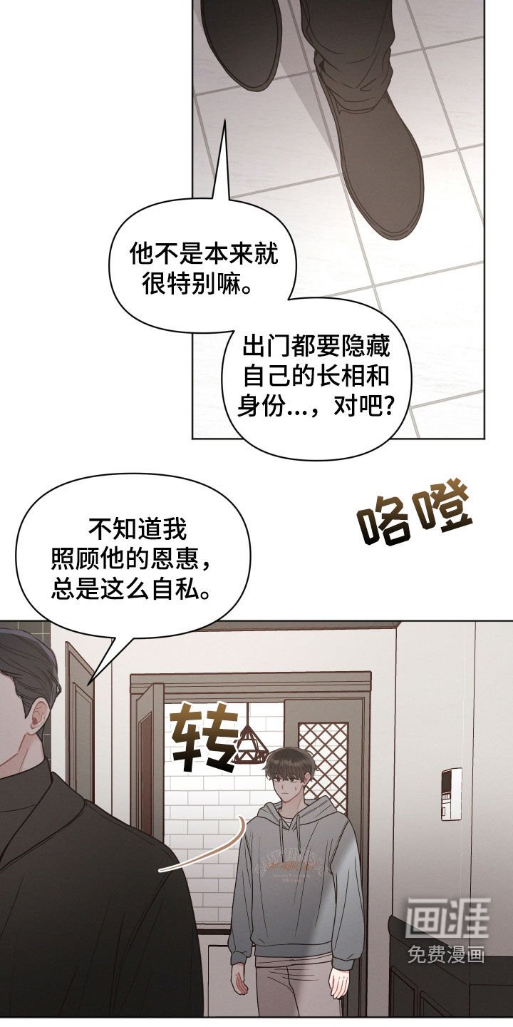 第113章：【第二季】奇怪的人
