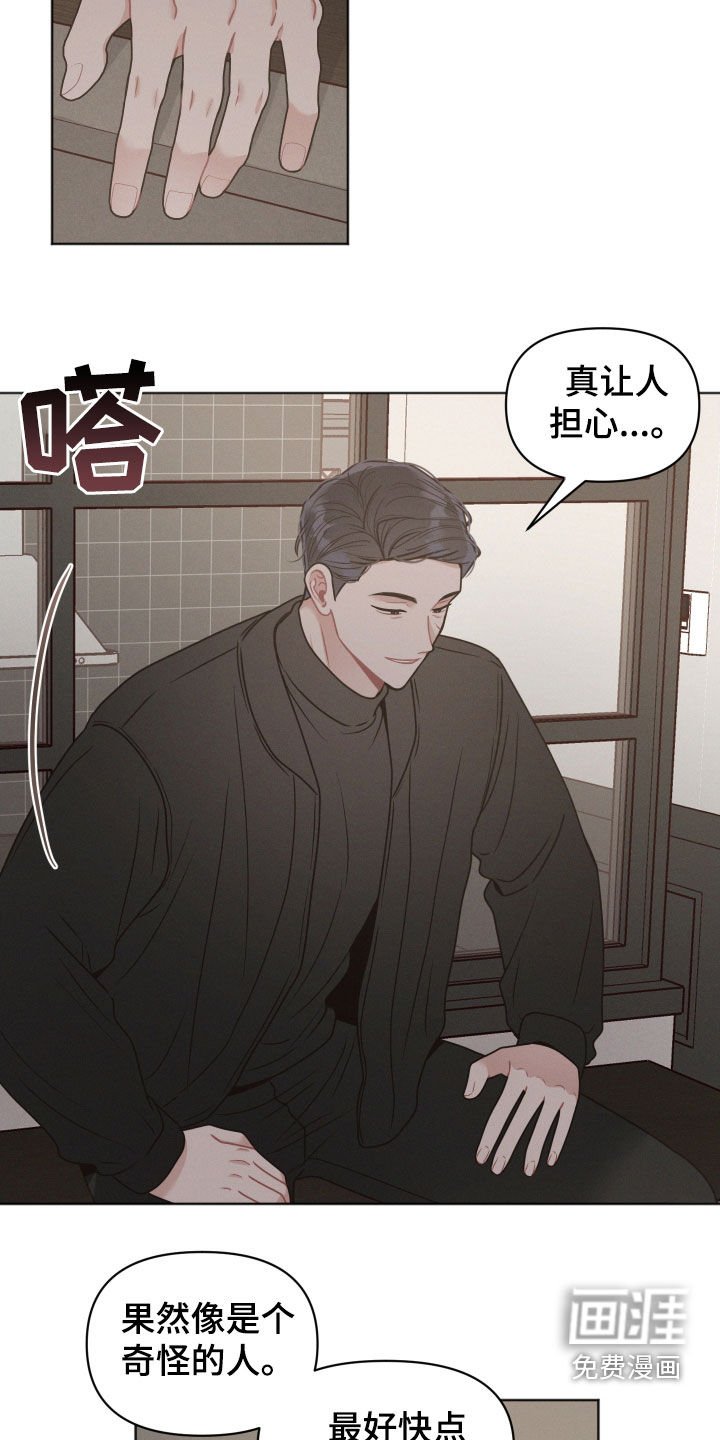 第113章：【第二季】奇怪的人