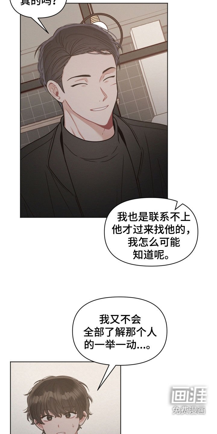 第113章：【第二季】奇怪的人