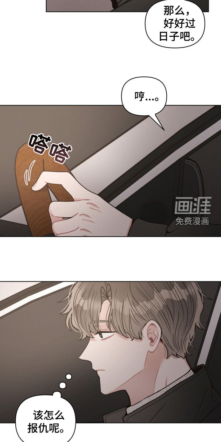 第115章：【第二季】该怎么报仇
