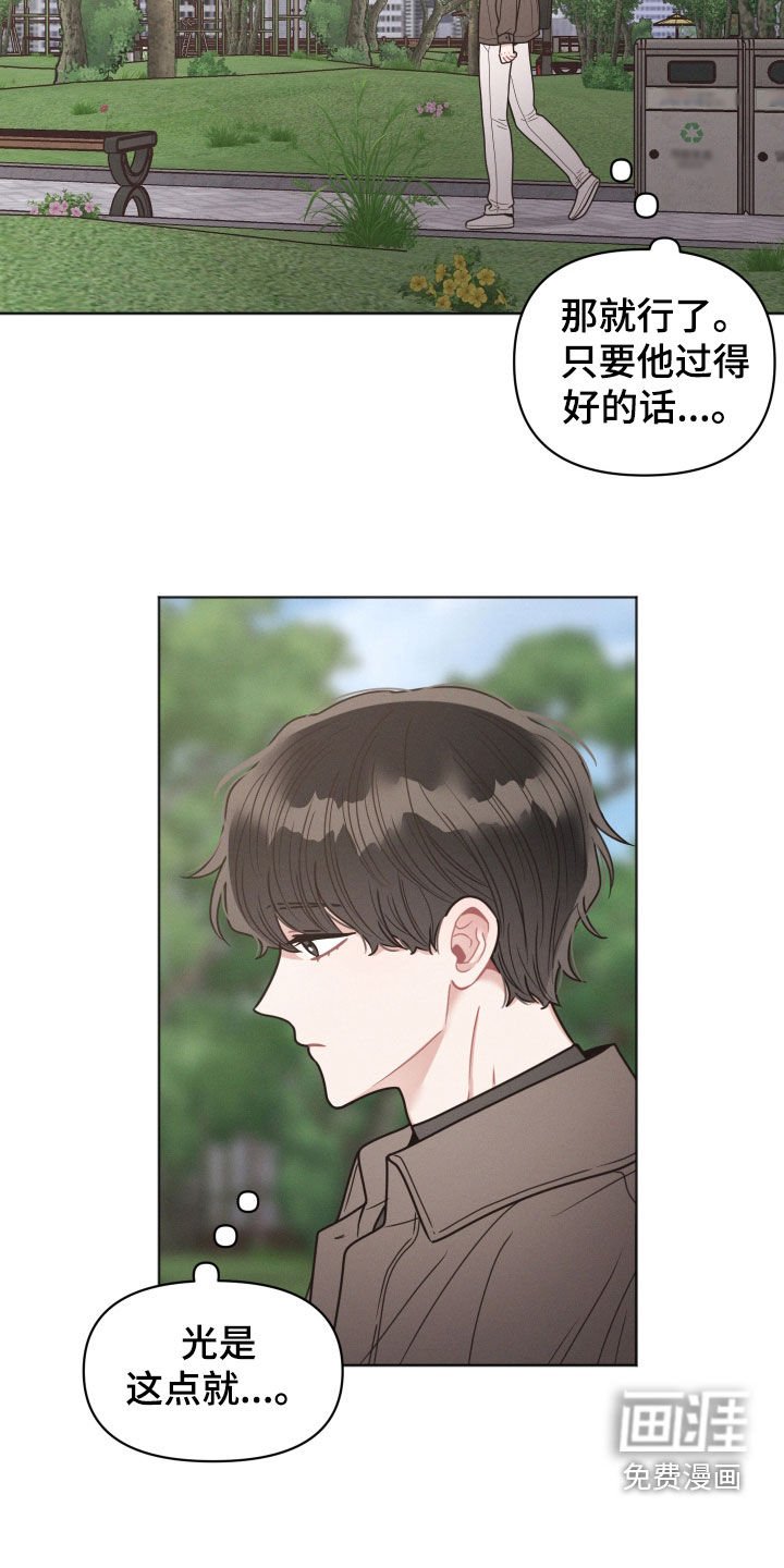 第120章：【第二季】别再想了