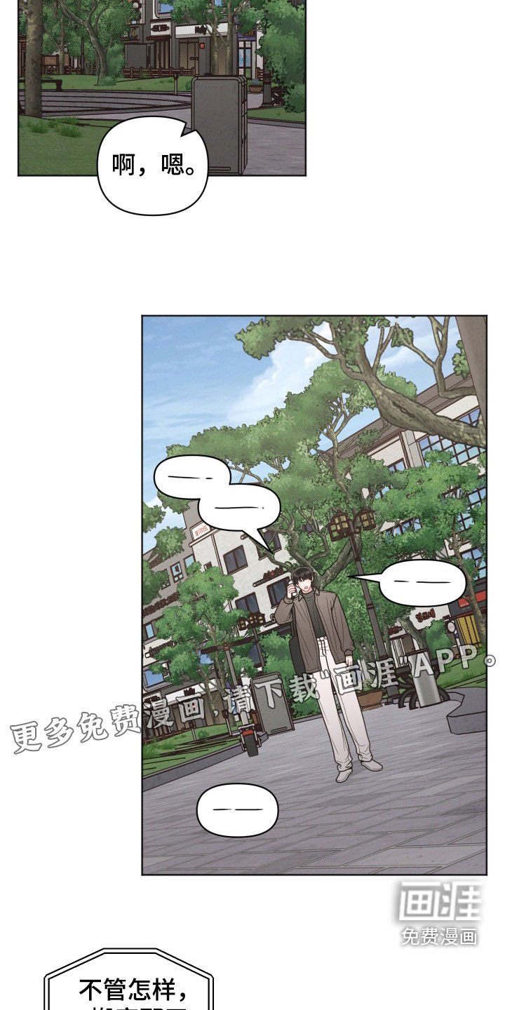 第120章：【第二季】别再想了