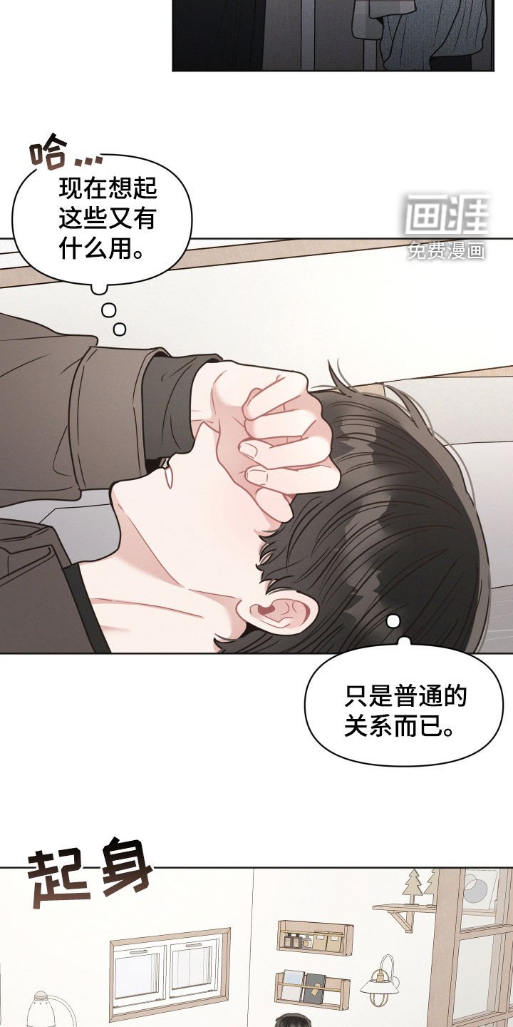 第120章：【第二季】别再想了