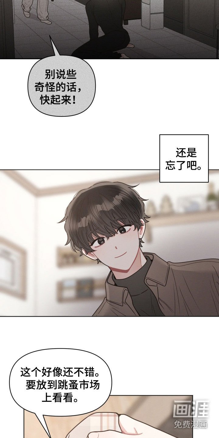 第121章：【第二季】真的能忘记吗