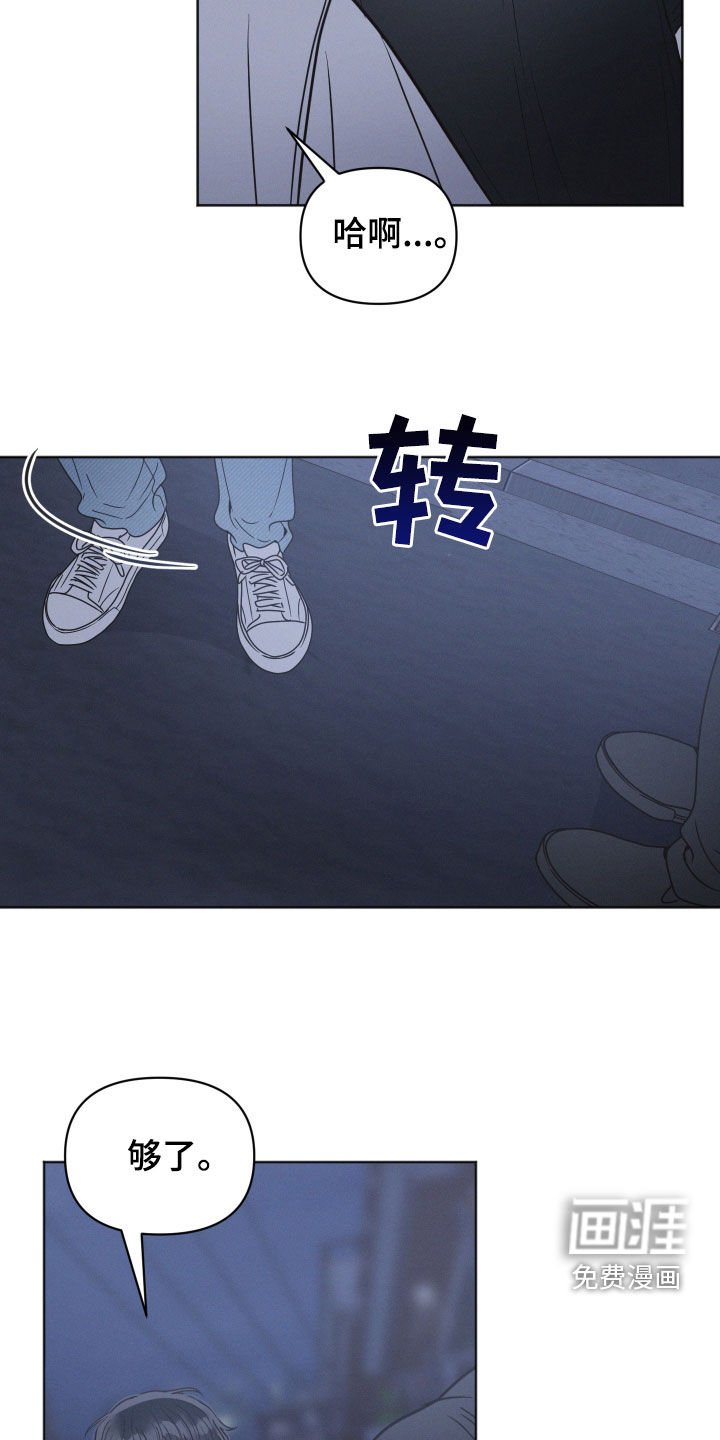 第122章：【第二季】够了