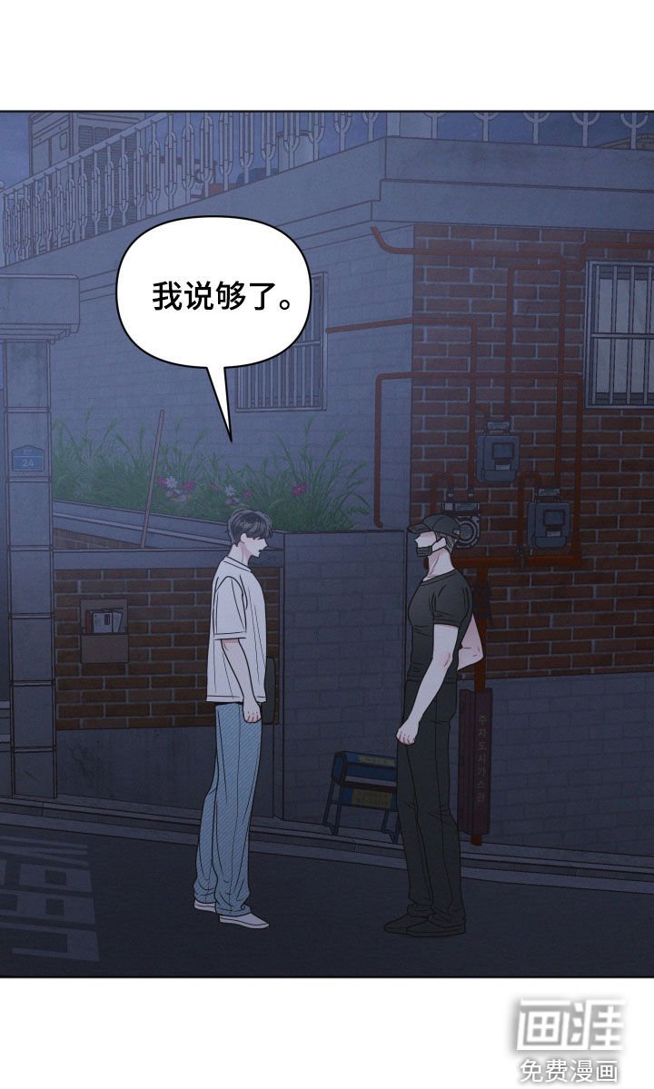 第122章：【第二季】够了