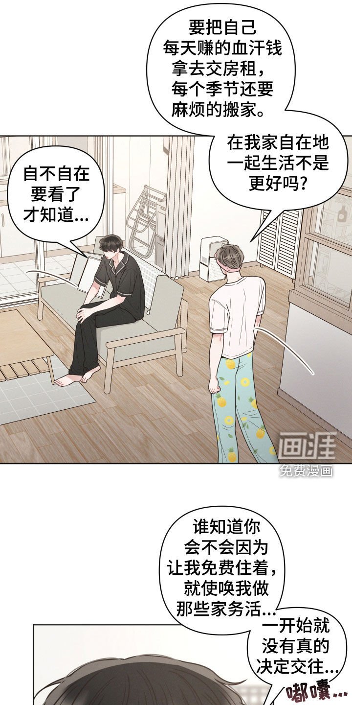 第126章：【第二季】同居