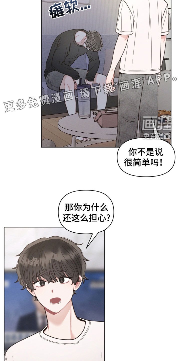 第128章：【第二季】你是疯了吧