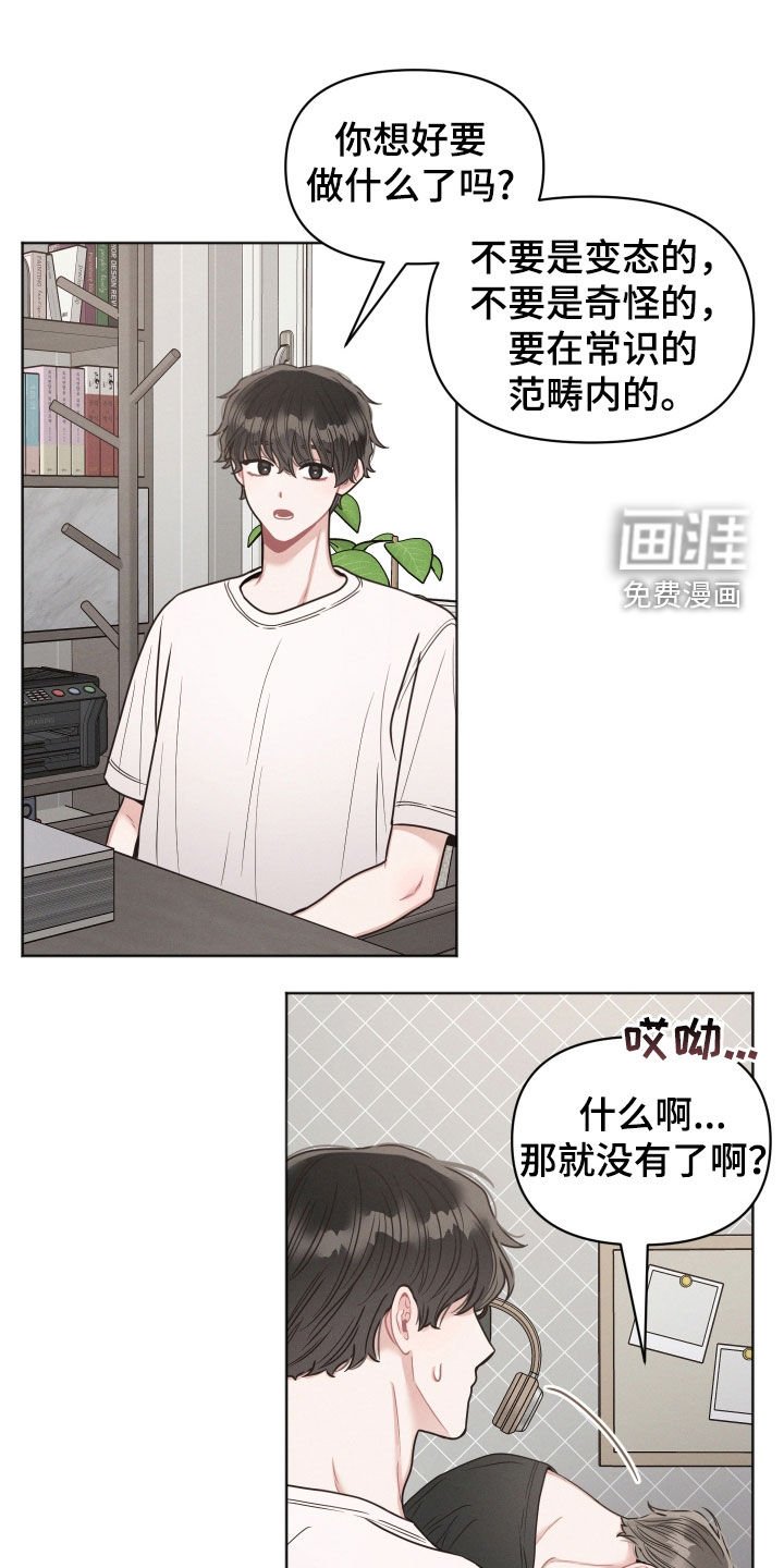 第128章：【第二季】你是疯了吧