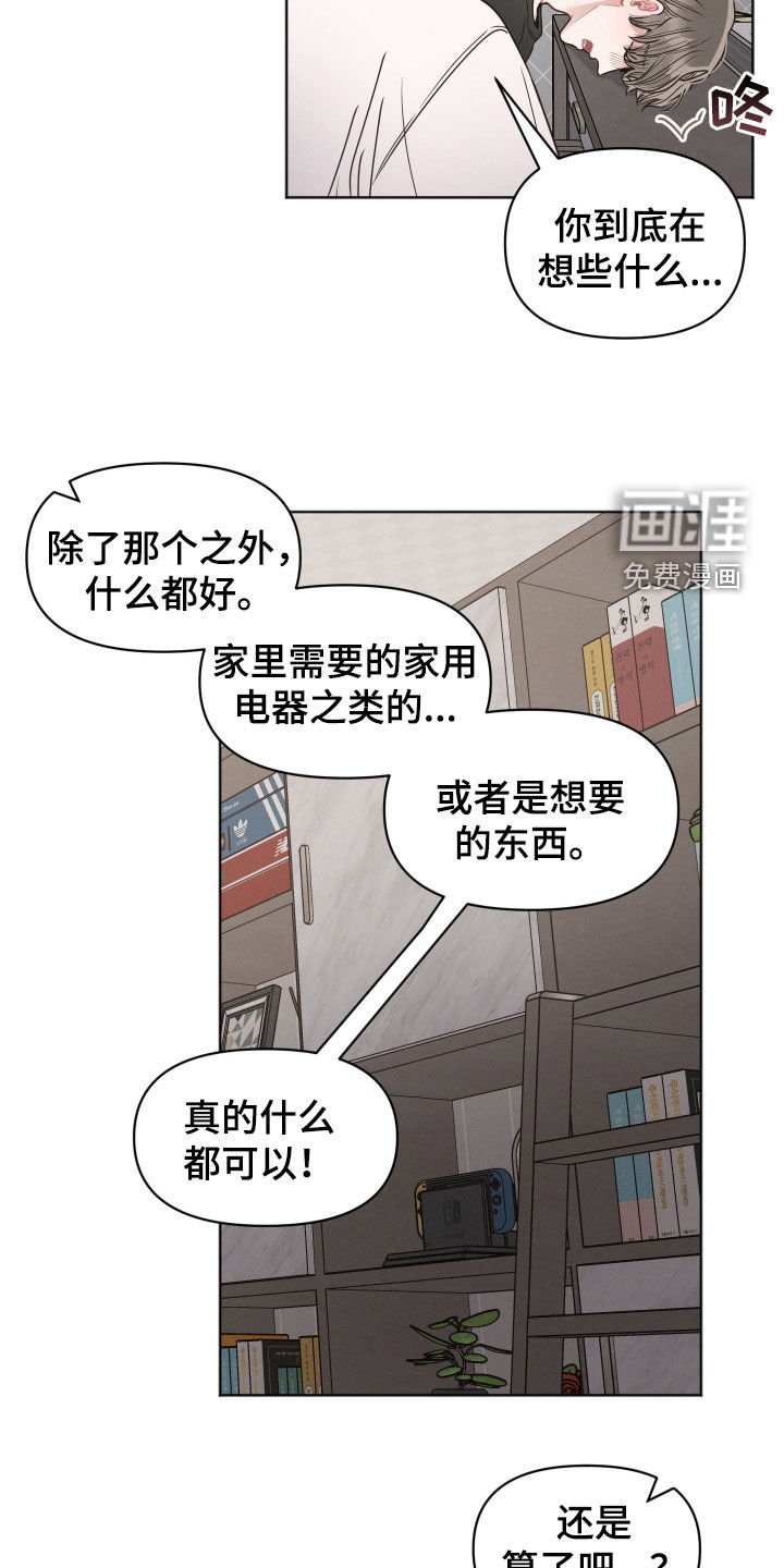 第128章：【第二季】你是疯了吧