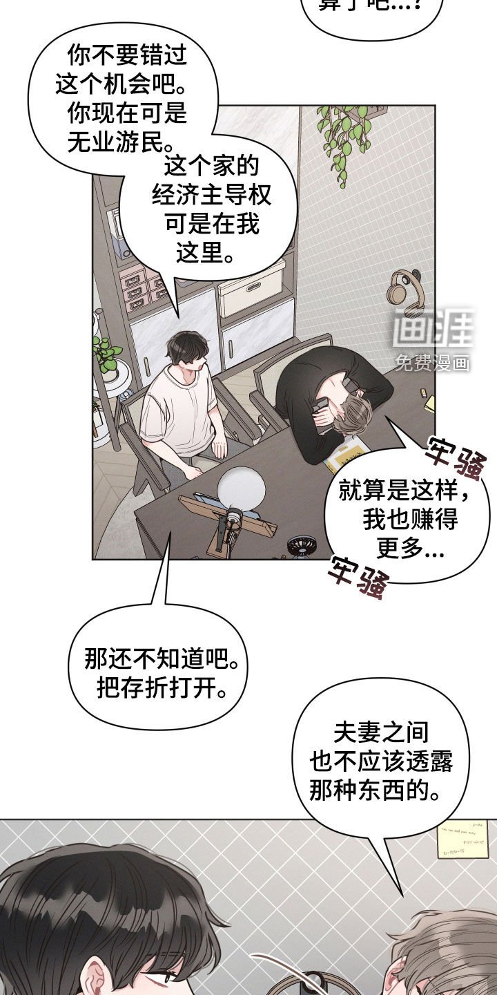 第128章：【第二季】你是疯了吧