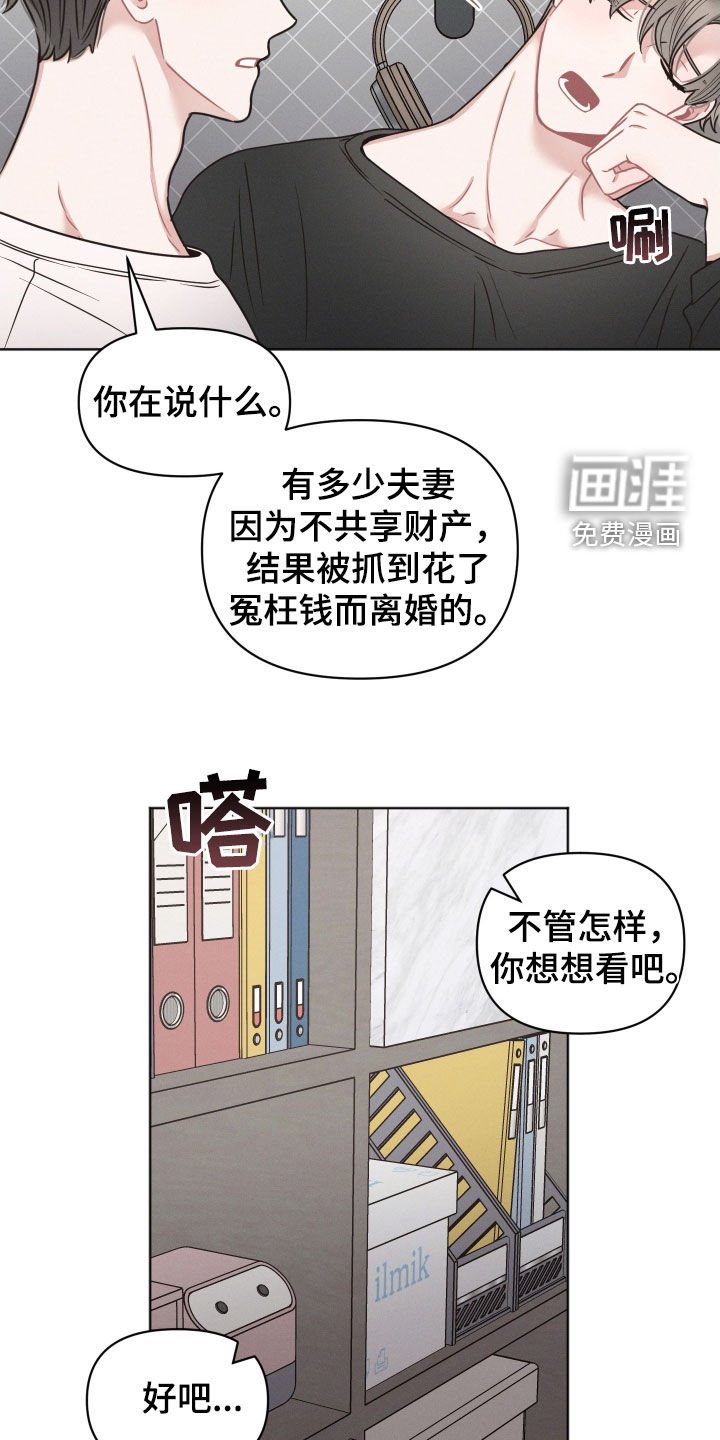 第128章：【第二季】你是疯了吧