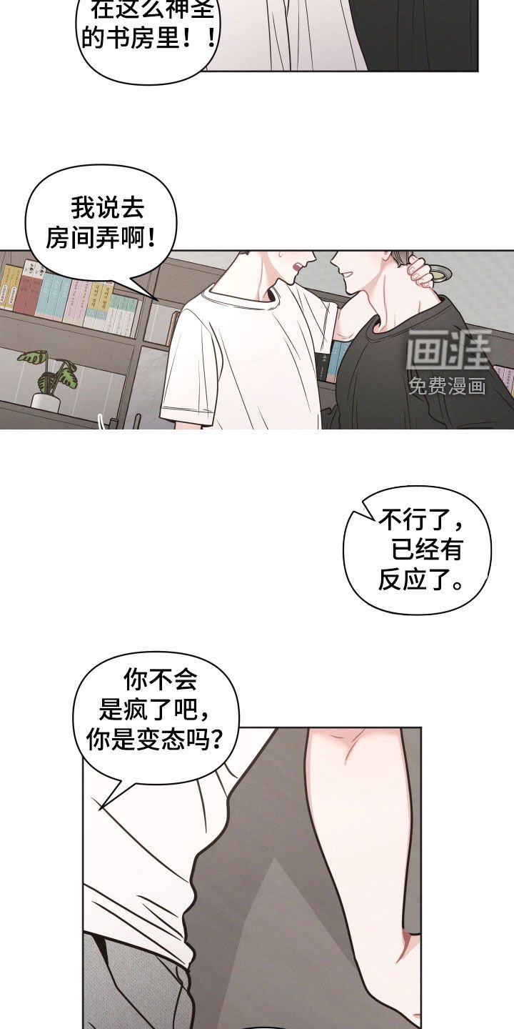 第128章：【第二季】你是疯了吧