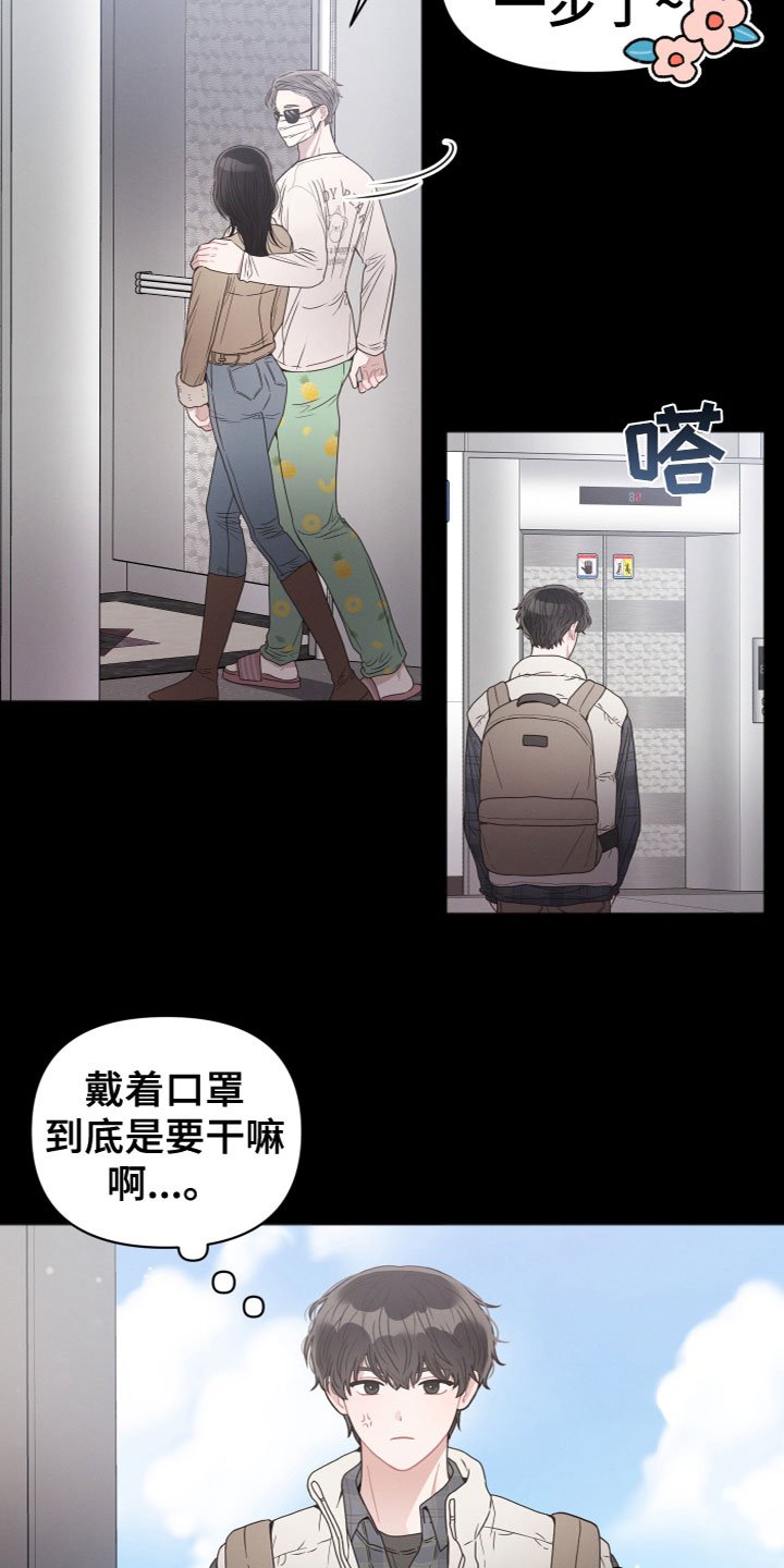 第2章：怪异