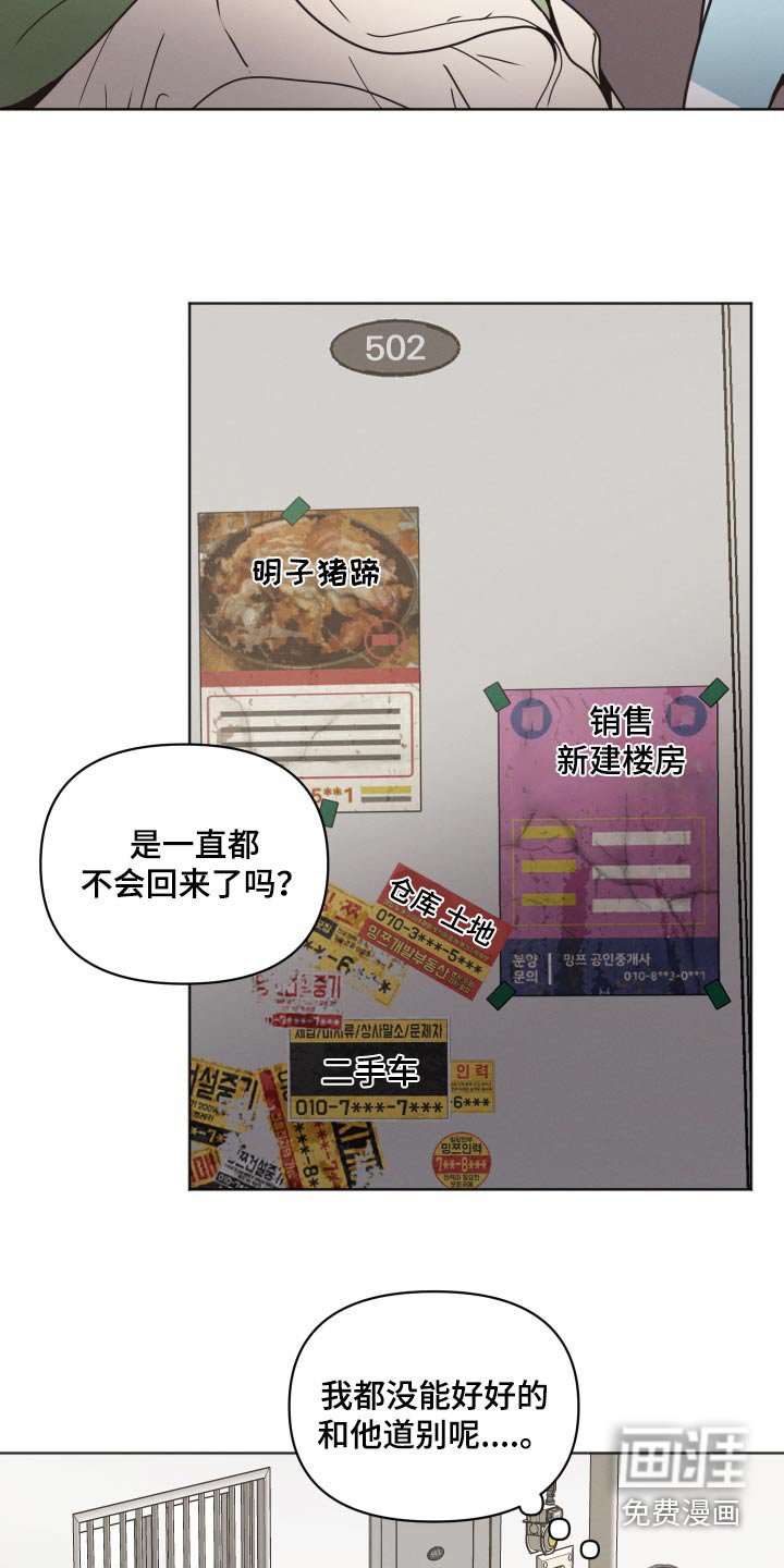 第29章：还没道别 