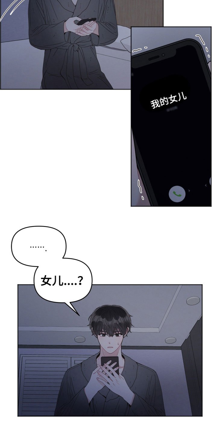 第3章：女儿？