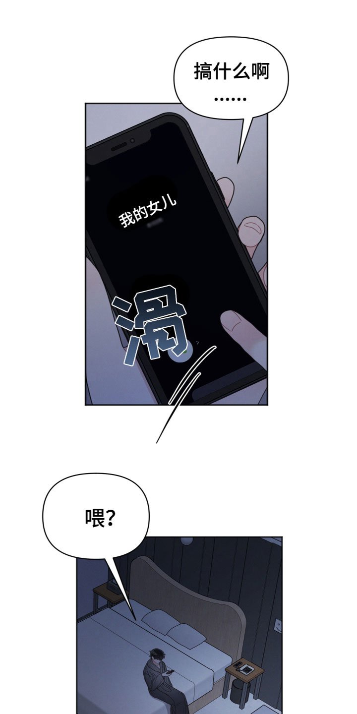 第3章：女儿？