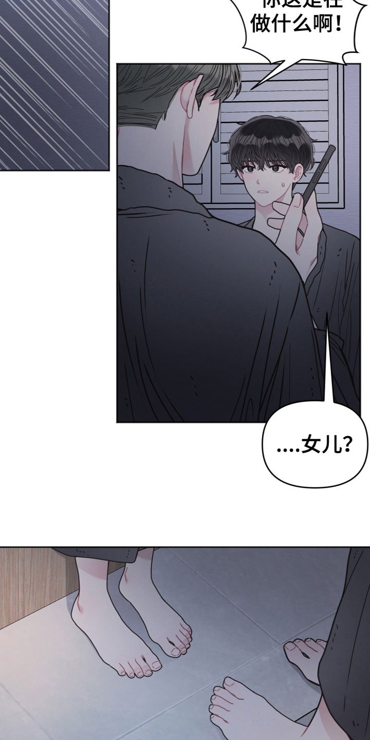 第3章：女儿？