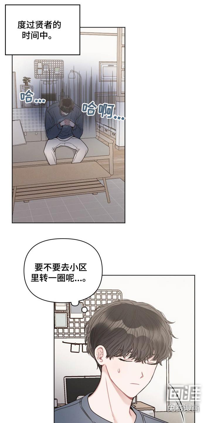 第38章：碰见