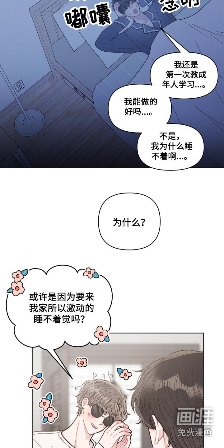 第42章：累了