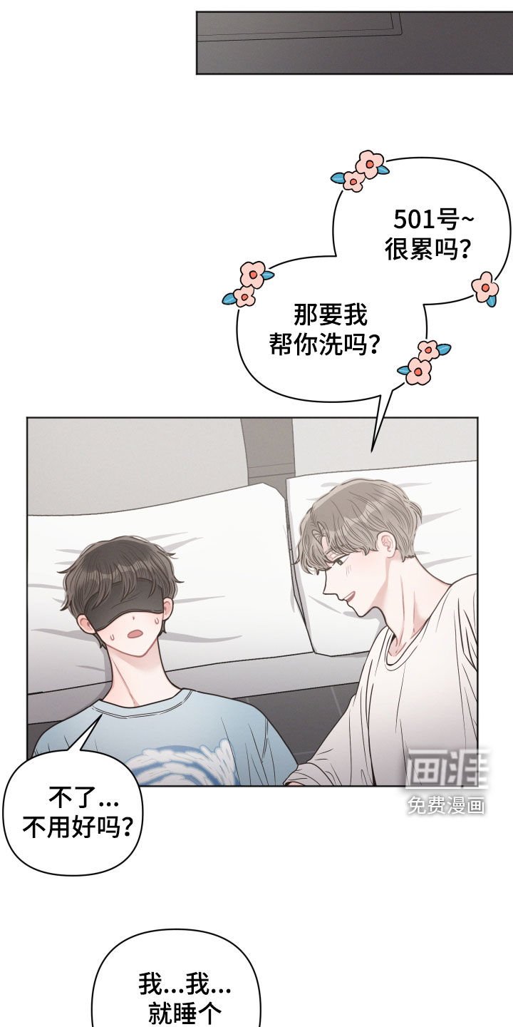 第43章：睡着