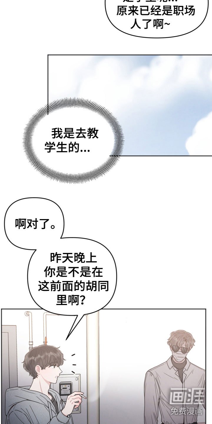 第5章：是你吗？