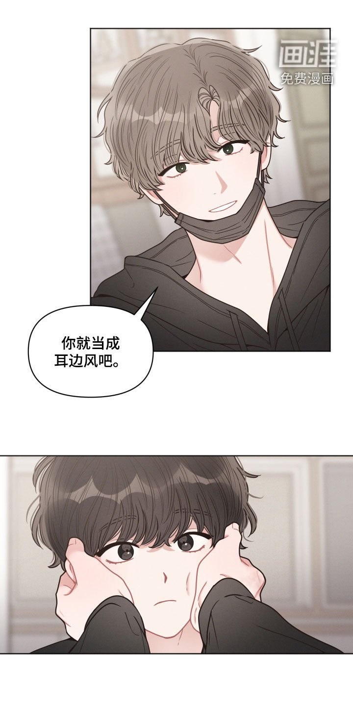 第64章：当成耳边风