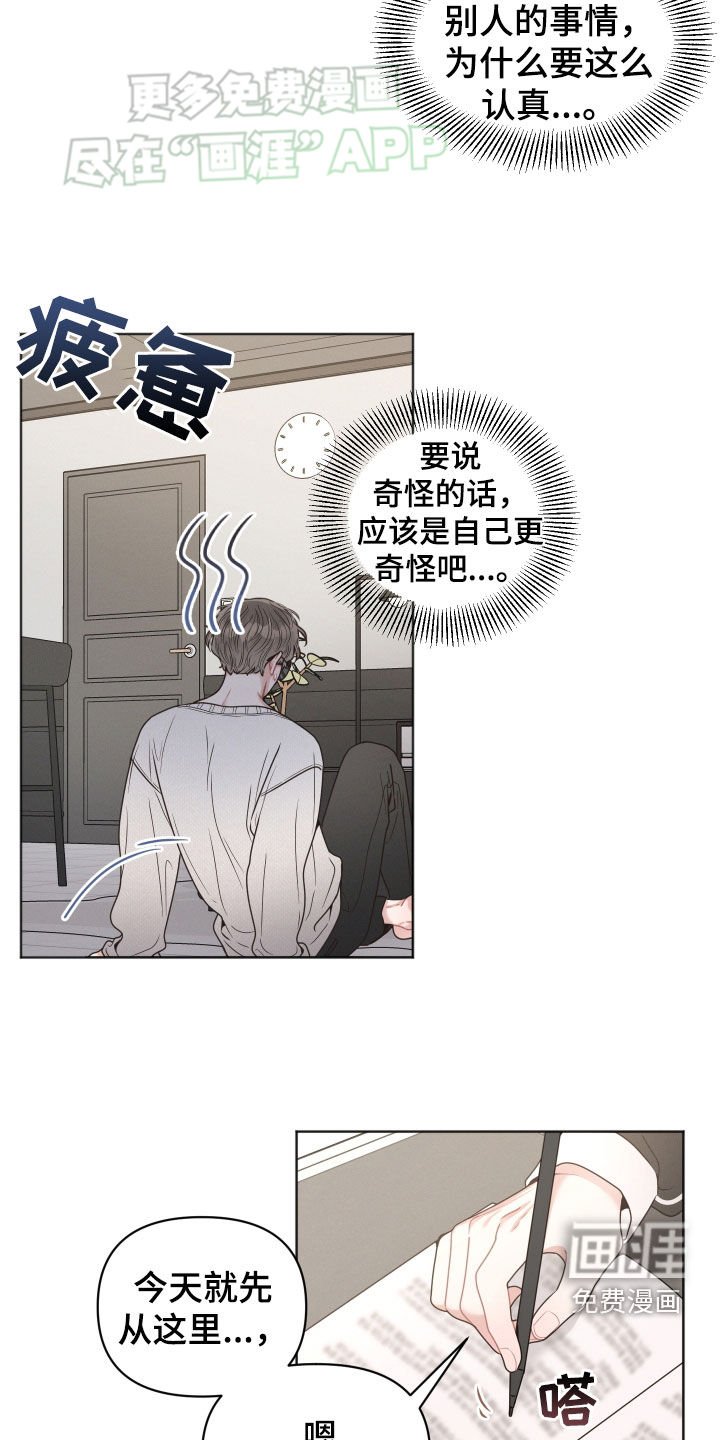 第71章：【番外】好奇