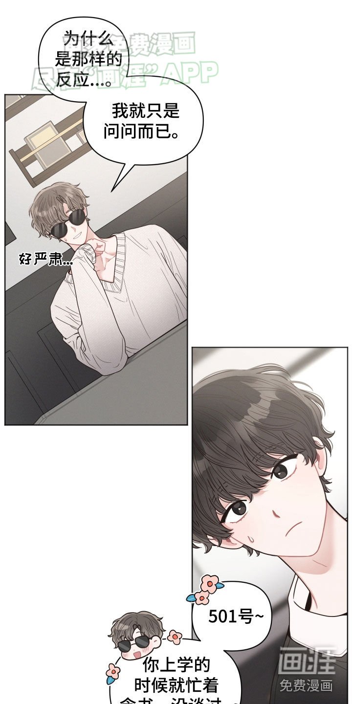 第71章：【番外】好奇